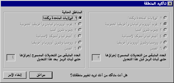 صفحة الخصائص المناطقية